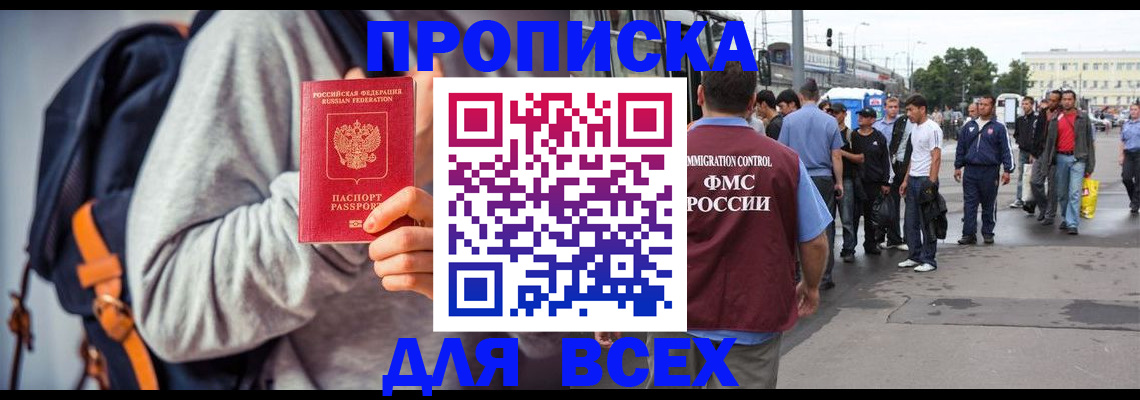 прописка регистрация в Ишиме