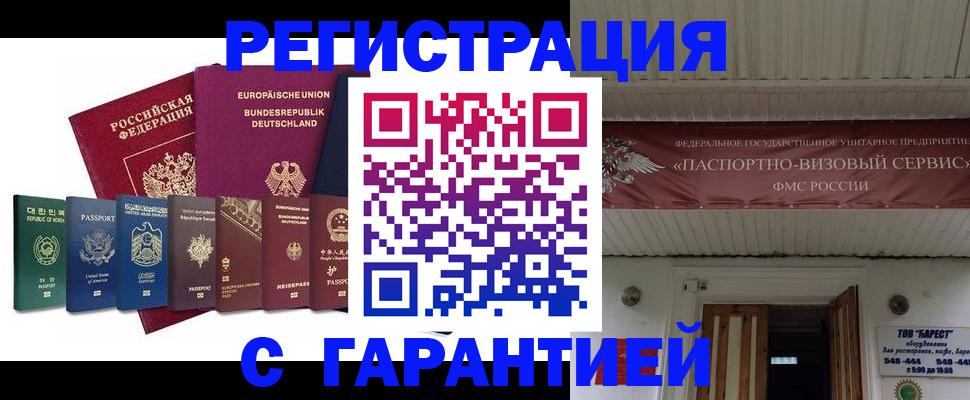 временная регистрация для школы в Ишиме