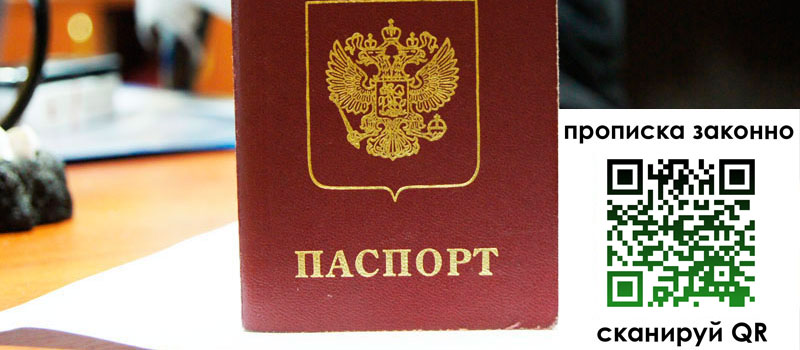 регистрация в Ишиме прописка в Ишиме